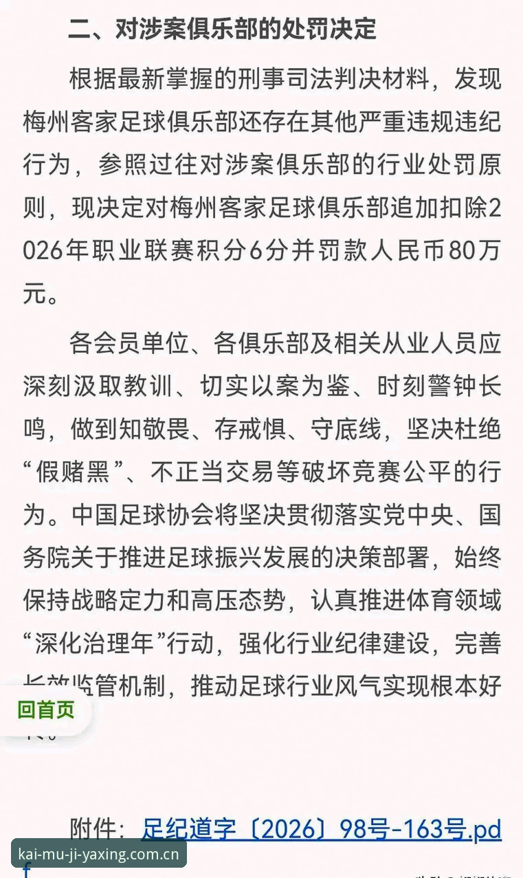 17人终身禁足、48人限业：亚星体育平台上的4个观察维度
